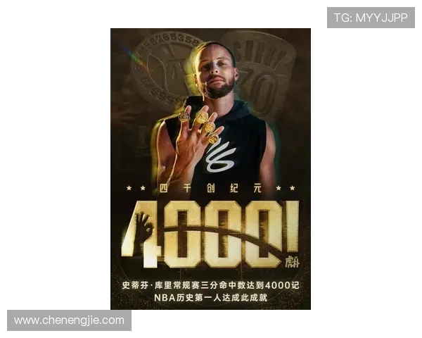 库里三分球总数突破4000大关成历史第一人再创辉煌成就