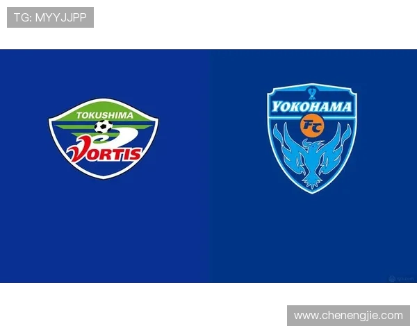 横滨FC与德岛漩涡激战在即球迷期待精彩对决与精彩进球 横滨FC与德岛漩涡激战在即球迷期待精彩对决与精彩进球